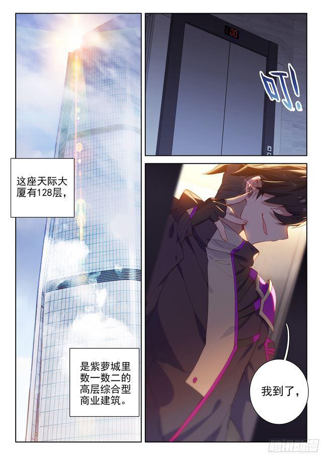 《斗罗大陆4终极斗罗》漫画最新章节圈套免费下拉式在线观看章节第【16】张图片