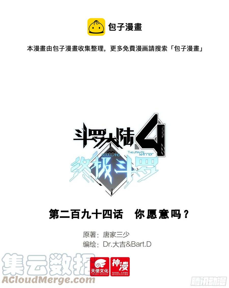 《斗罗大陆4终极斗罗》漫画最新章节月票冲榜！冲向2022！免费下拉式在线观看章节第【1】张图片