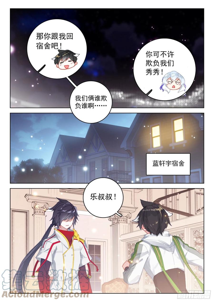 《斗罗大陆4终极斗罗》漫画最新章节星霸源龙免费下拉式在线观看章节第【15】张图片