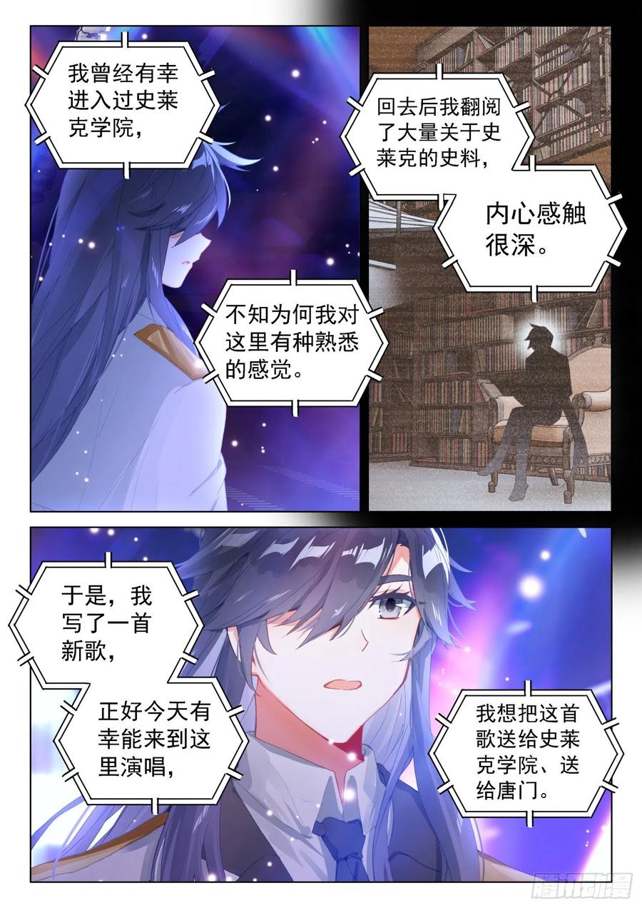 《斗罗大陆4终极斗罗》漫画最新章节星霸源龙免费下拉式在线观看章节第【4】张图片