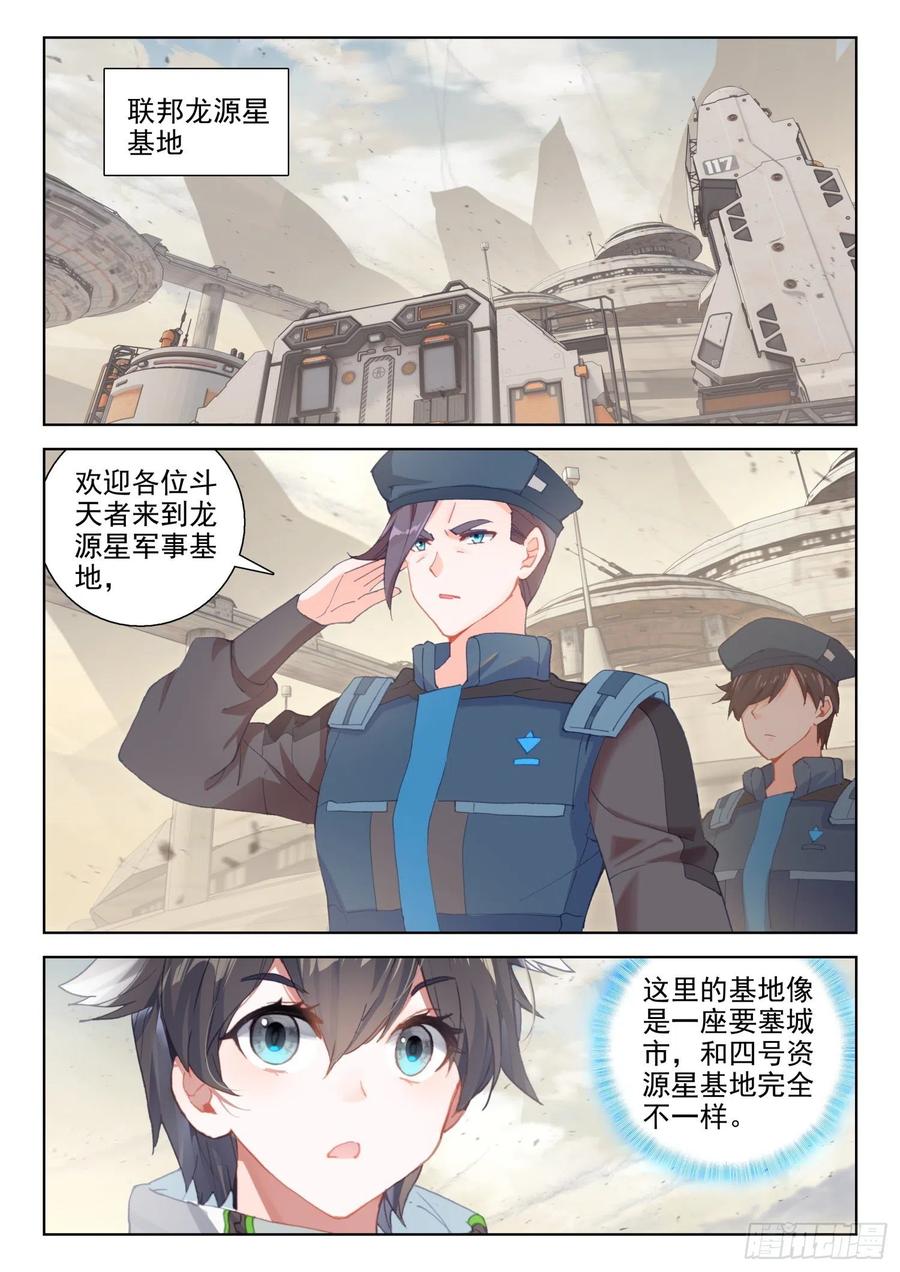 《斗罗大陆4终极斗罗》漫画最新章节出阵杀敌免费下拉式在线观看章节第【10】张图片