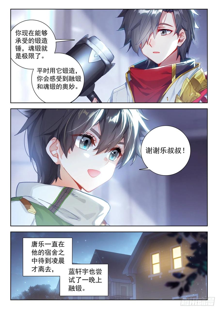 《斗罗大陆4终极斗罗》漫画最新章节出阵杀敌免费下拉式在线观看章节第【4】张图片