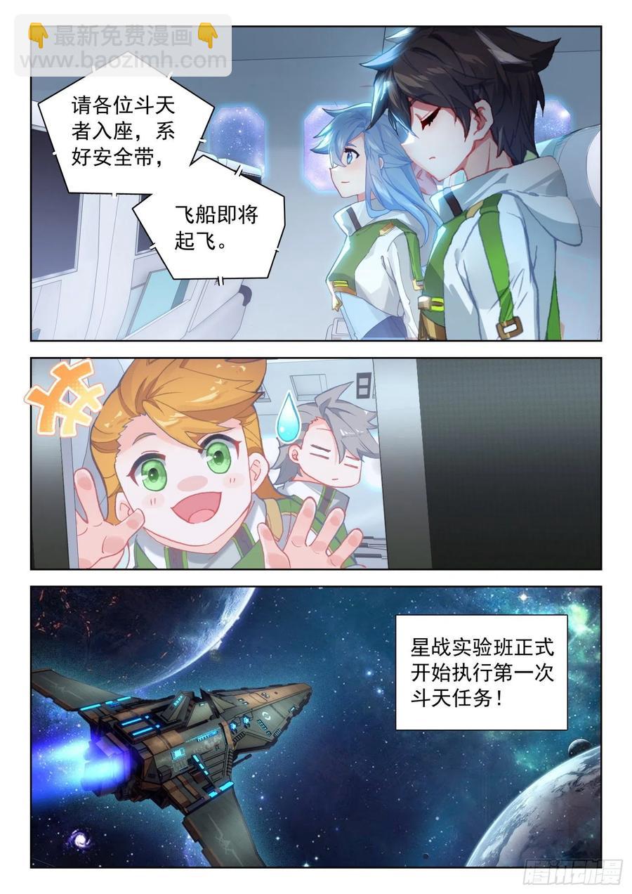 《斗罗大陆4终极斗罗》漫画最新章节出阵杀敌免费下拉式在线观看章节第【6】张图片