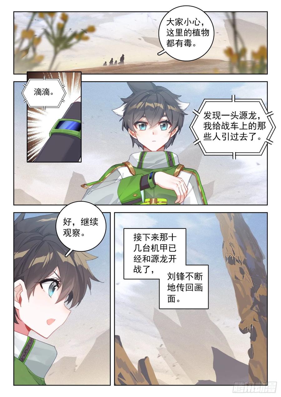 《斗罗大陆4终极斗罗》漫画最新章节四人突破免费下拉式在线观看章节第【4】张图片