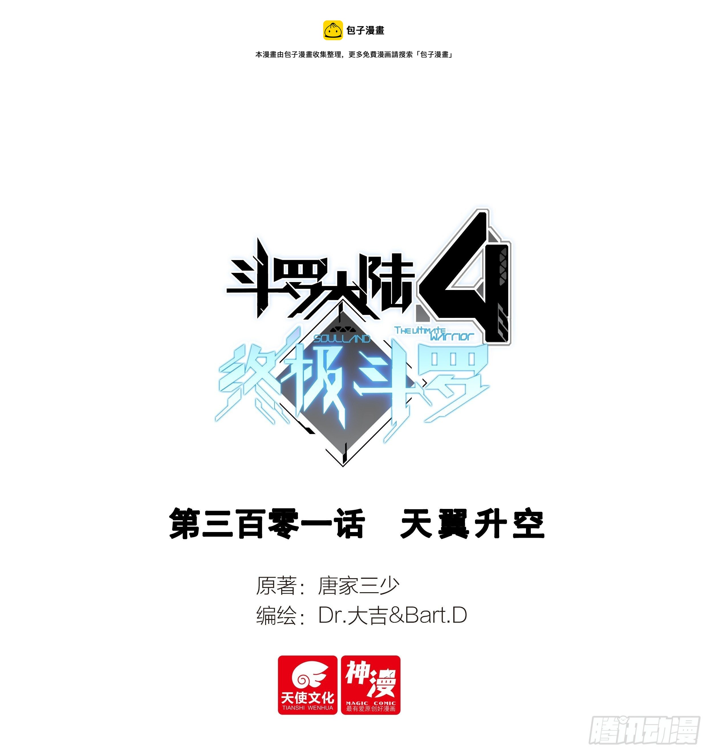 斗罗大陆4终极斗罗-混沌神光全彩韩漫标签