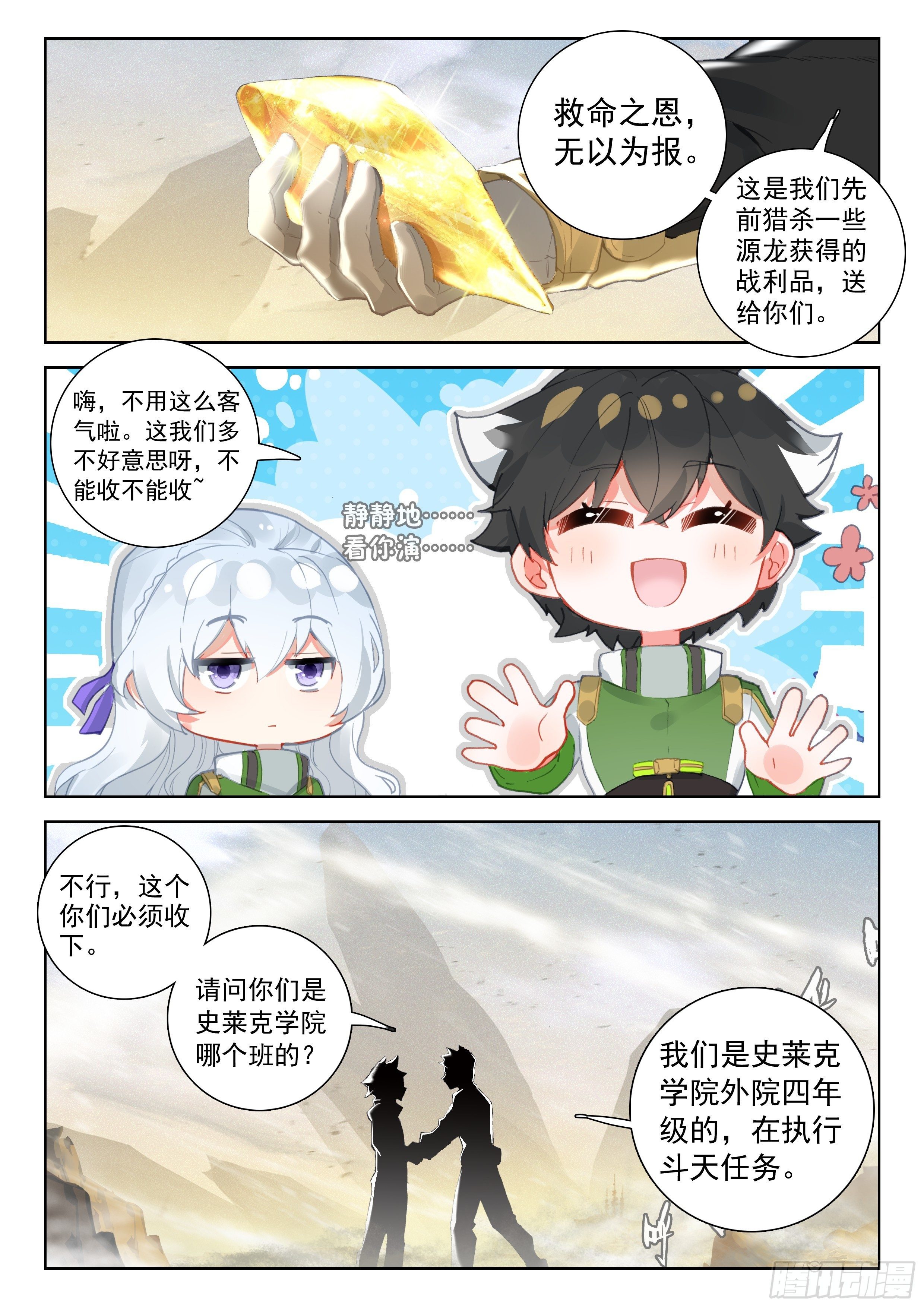 《斗罗大陆4终极斗罗》漫画最新章节混沌神光免费下拉式在线观看章节第【10】张图片