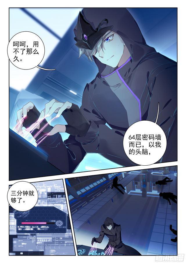 《斗罗大陆4终极斗罗》漫画最新章节罪恶得手免费下拉式在线观看章节第【4】张图片