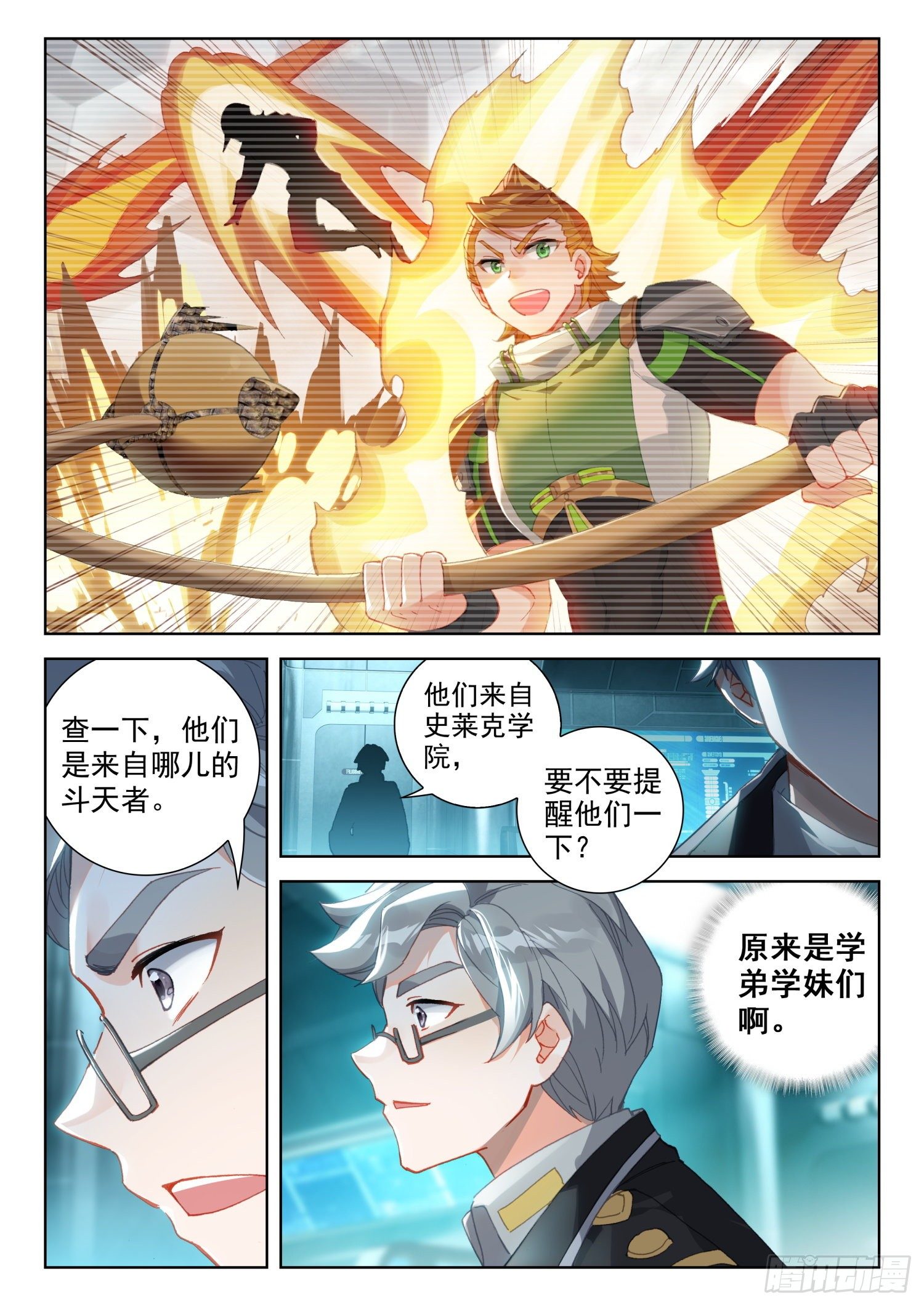 《斗罗大陆4终极斗罗》漫画最新章节神级飞行员免费下拉式在线观看章节第【10】张图片