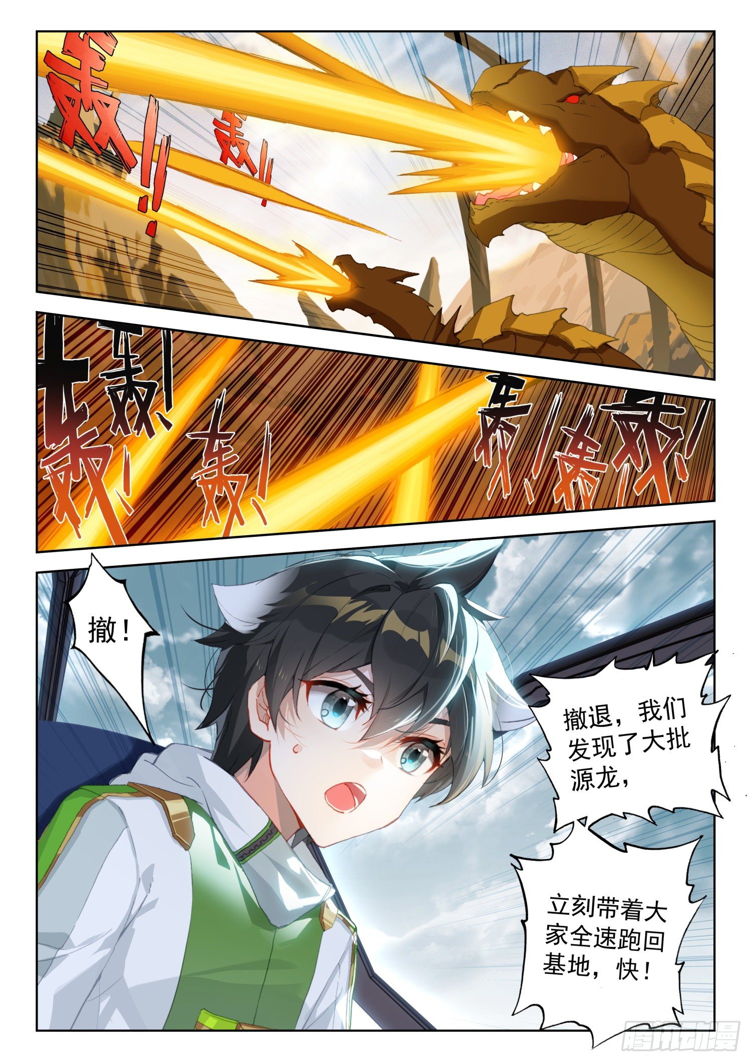 《斗罗大陆4终极斗罗》漫画最新章节神级飞行员免费下拉式在线观看章节第【2】张图片