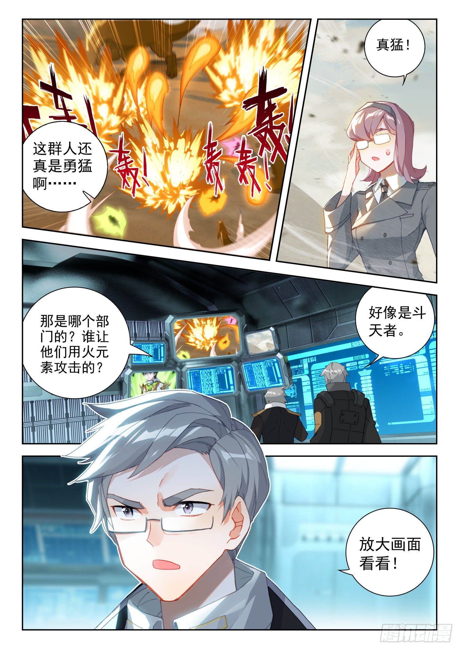 《斗罗大陆4终极斗罗》漫画最新章节神级飞行员免费下拉式在线观看章节第【9】张图片