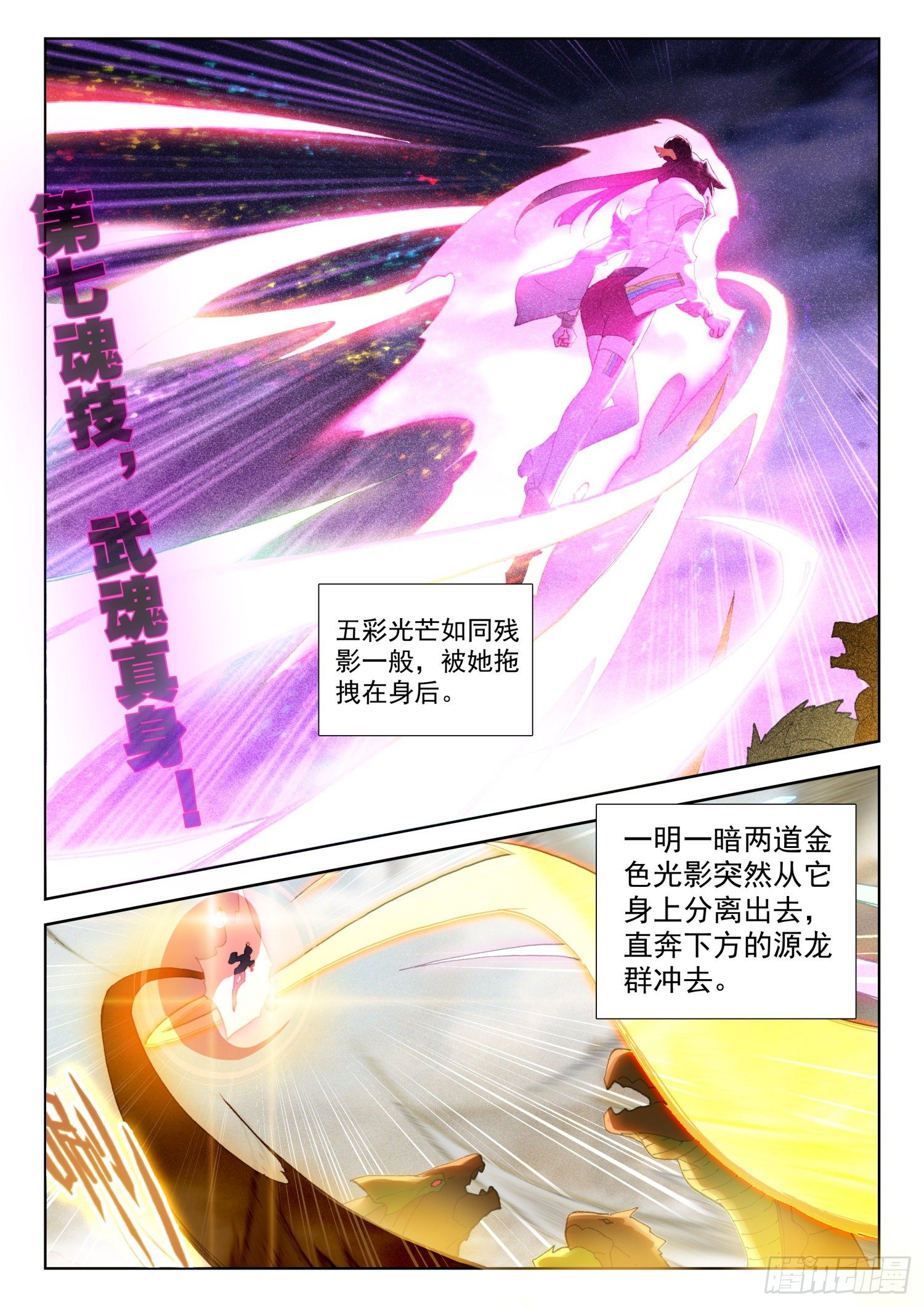 《斗罗大陆4终极斗罗》漫画最新章节三十三天翼免费下拉式在线观看章节第【6】张图片