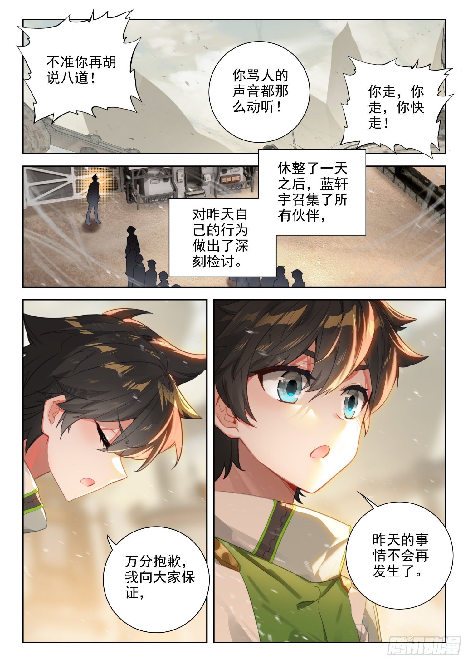 《斗罗大陆4终极斗罗》漫画最新章节唐门弟子免费下拉式在线观看章节第【14】张图片