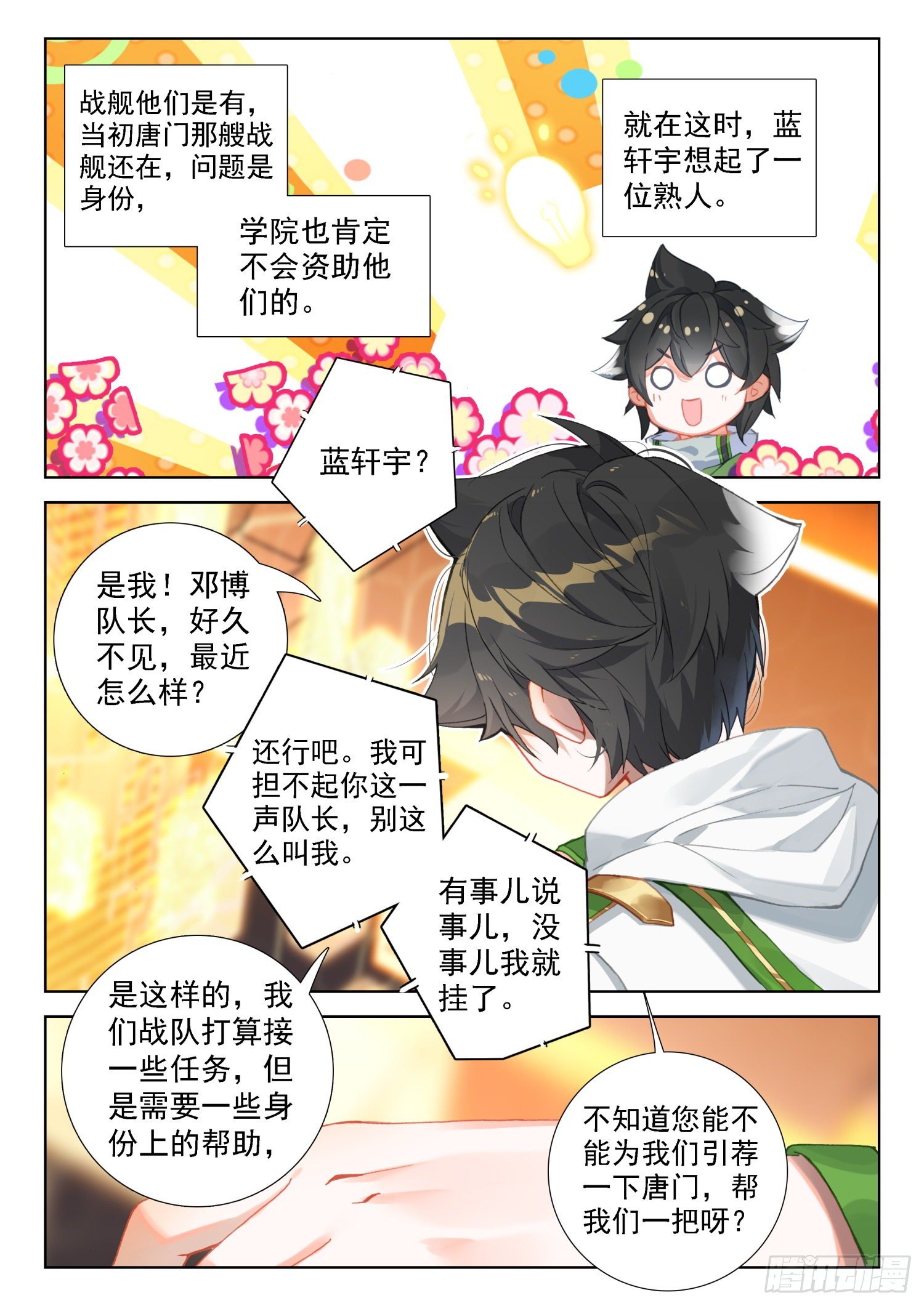 《斗罗大陆4终极斗罗》漫画最新章节分兵免费下拉式在线观看章节第【2】张图片