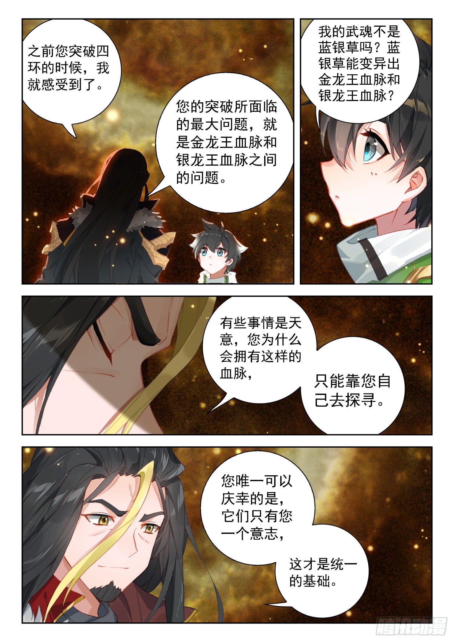 《斗罗大陆4终极斗罗》漫画最新章节周鹏展免费下拉式在线观看章节第【11】张图片