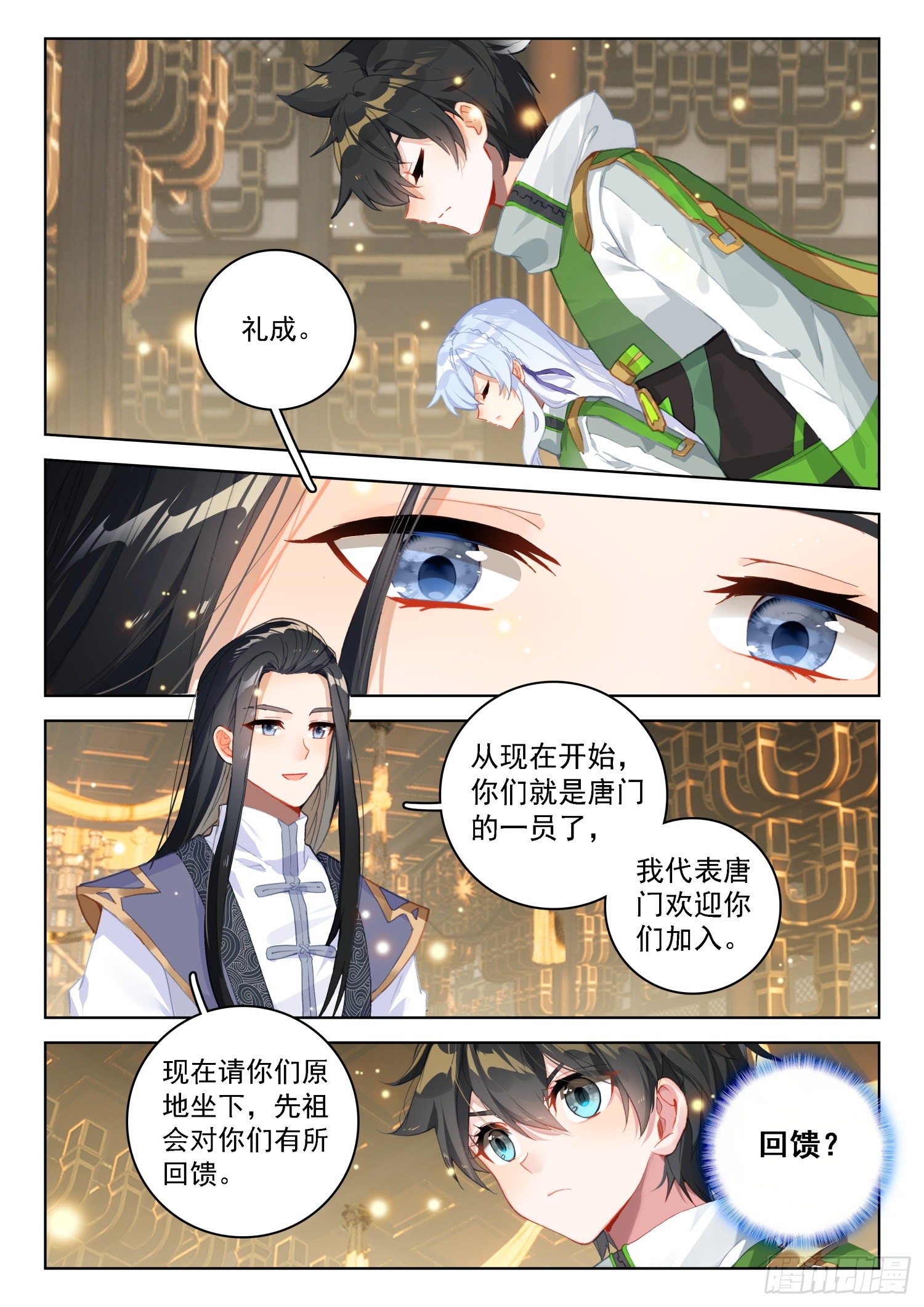 《斗罗大陆4终极斗罗》漫画最新章节周鹏展免费下拉式在线观看章节第【8】张图片