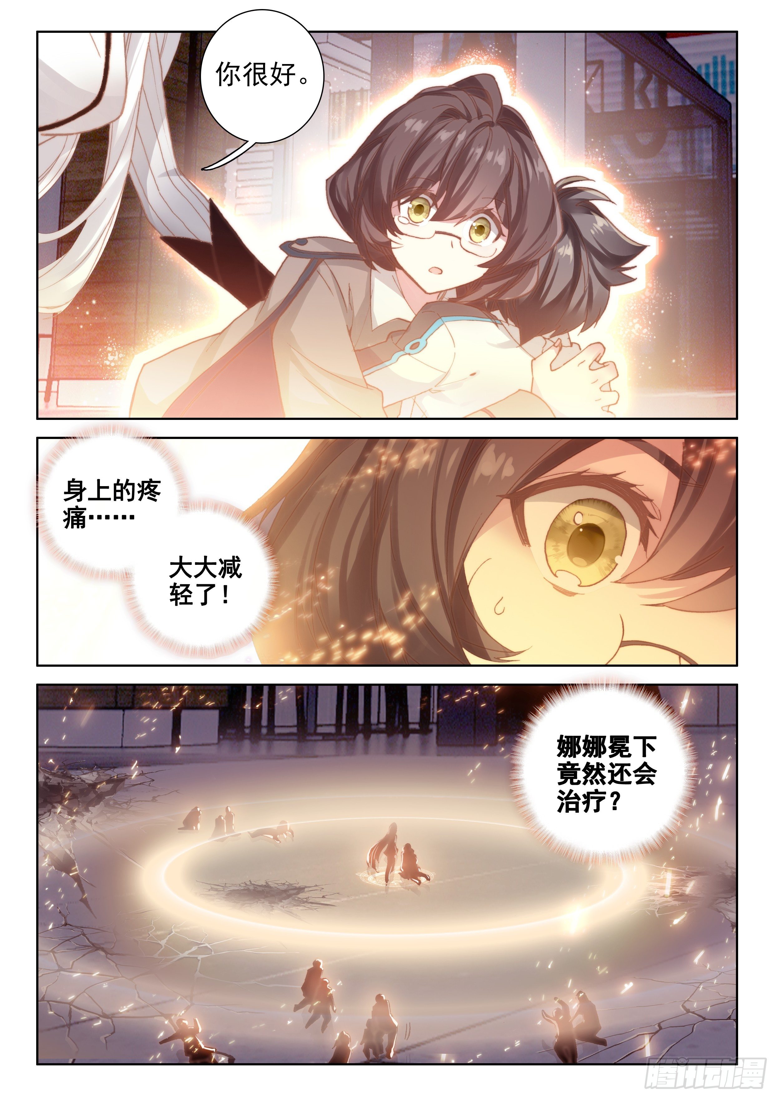 《斗罗大陆4终极斗罗》漫画最新章节娜娜老师走了免费下拉式在线观看章节第【13】张图片