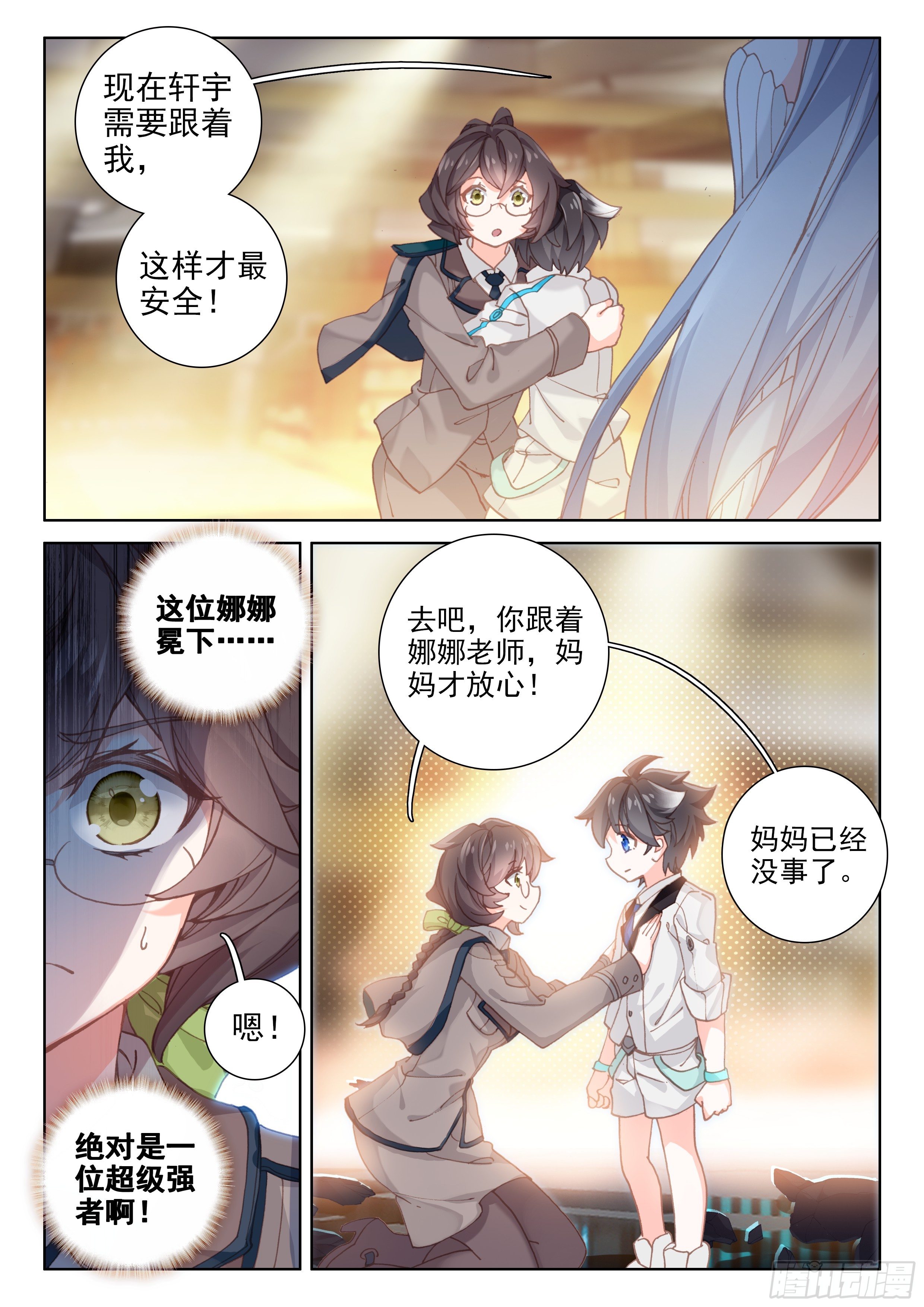 《斗罗大陆4终极斗罗》漫画最新章节娜娜老师走了免费下拉式在线观看章节第【15】张图片