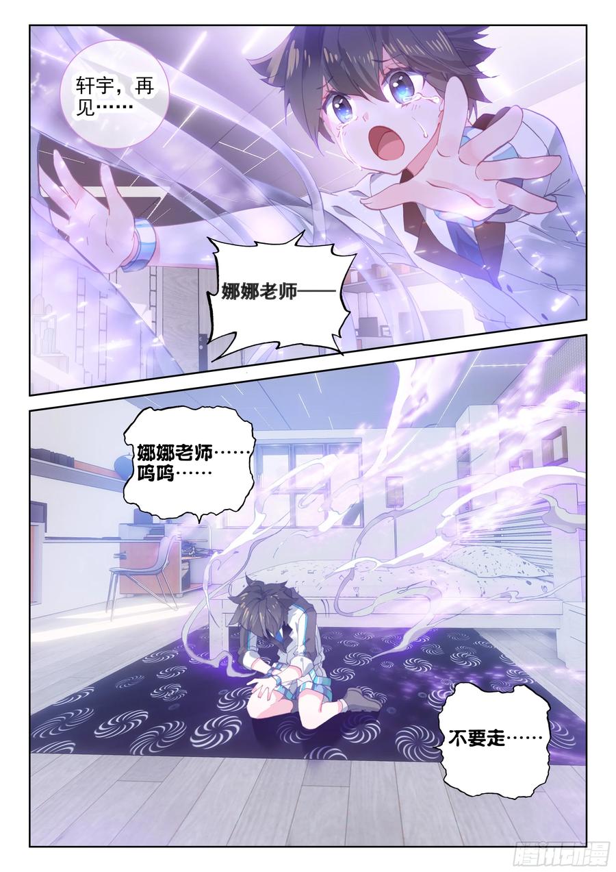 《斗罗大陆4终极斗罗》漫画最新章节高能少年班免费下拉式在线观看章节第【17】张图片