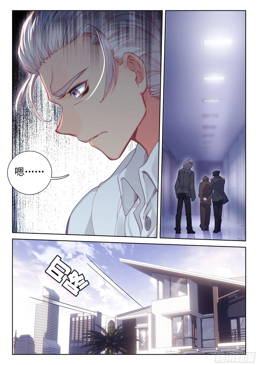 《斗罗大陆4终极斗罗》漫画最新章节高能少年班免费下拉式在线观看章节第【3】张图片