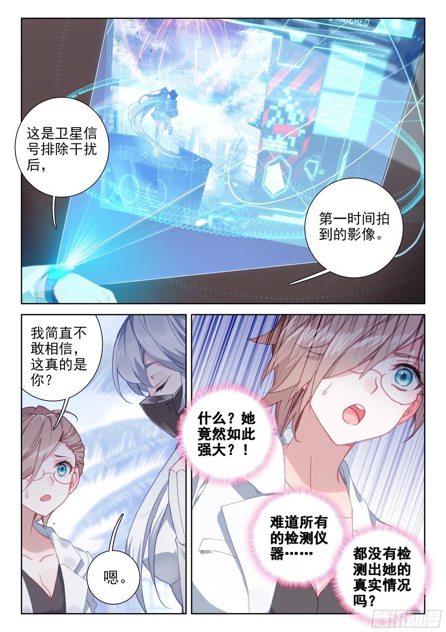 《斗罗大陆4终极斗罗》漫画最新章节高能少年班免费下拉式在线观看章节第【6】张图片