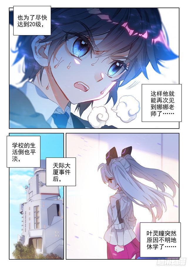 《斗罗大陆4终极斗罗》漫画最新章节冻千秋免费下拉式在线观看章节第【3】张图片