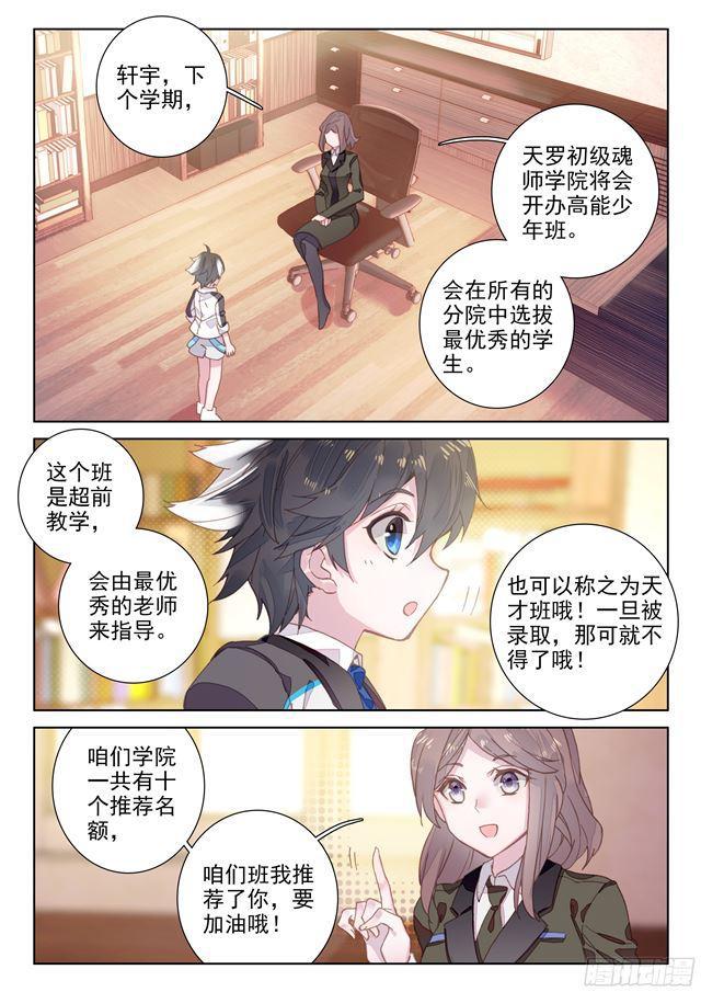 《斗罗大陆4终极斗罗》漫画最新章节冻千秋免费下拉式在线观看章节第【5】张图片