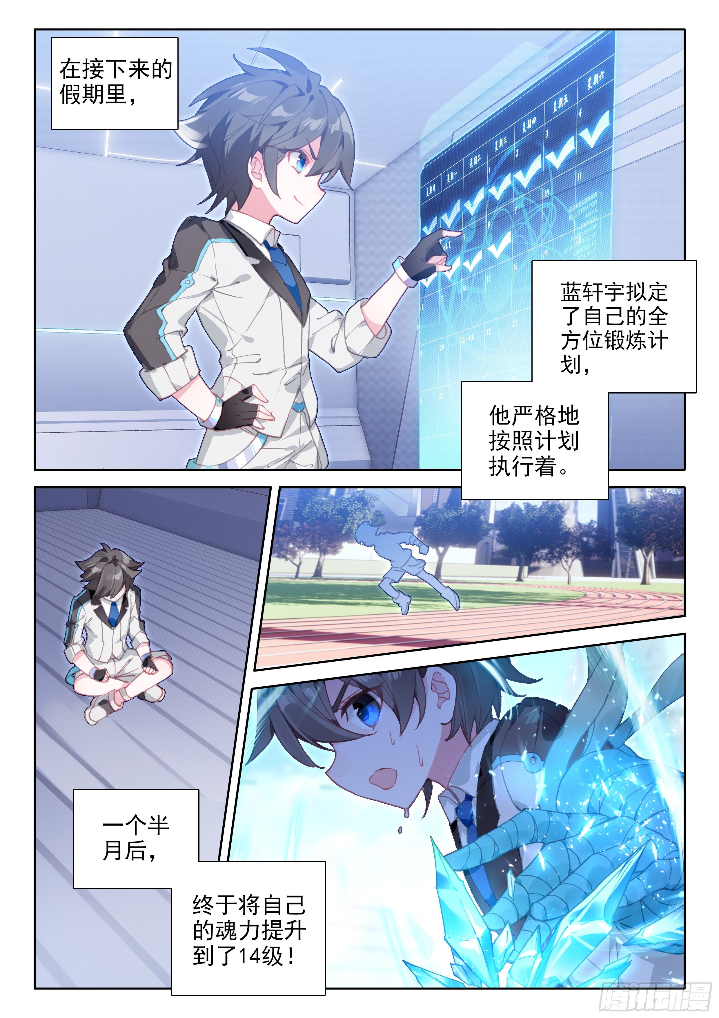 《斗罗大陆4终极斗罗》漫画最新章节测试开始免费下拉式在线观看章节第【12】张图片