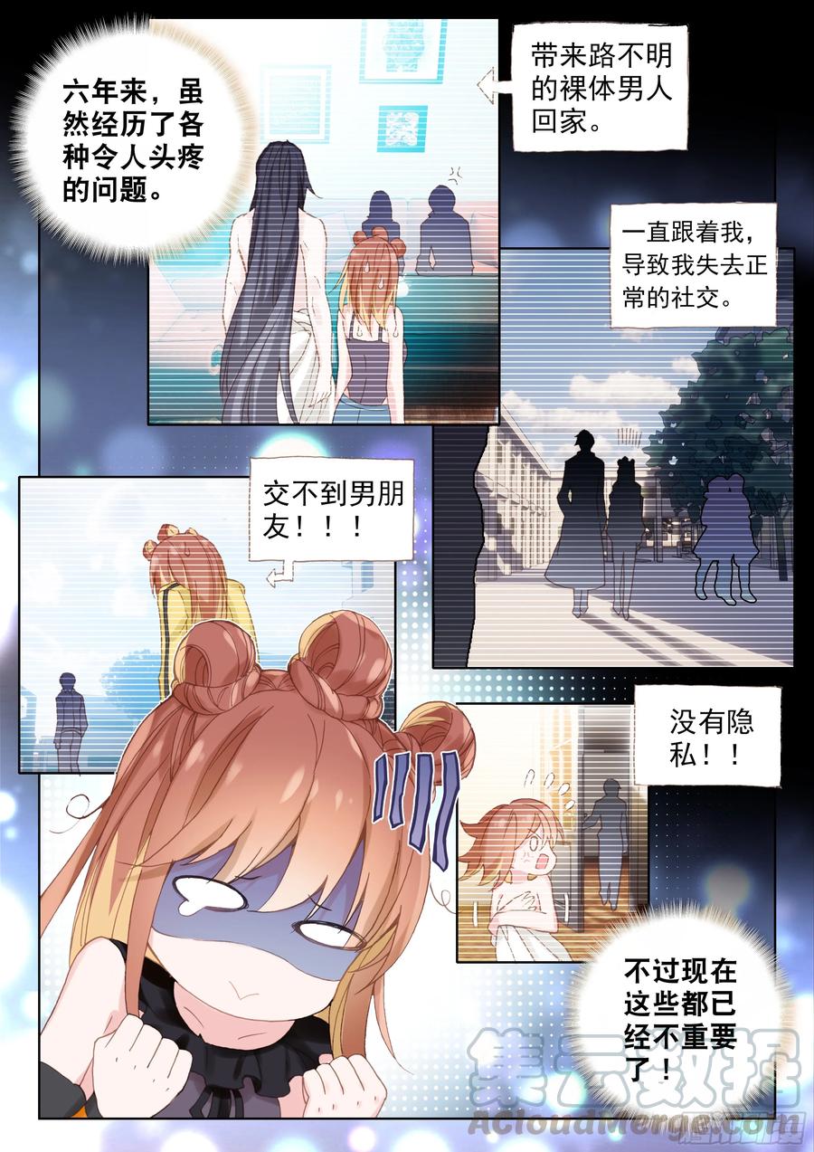 《斗罗大陆4终极斗罗》漫画最新章节娜娜与唐乐免费下拉式在线观看章节第【13】张图片