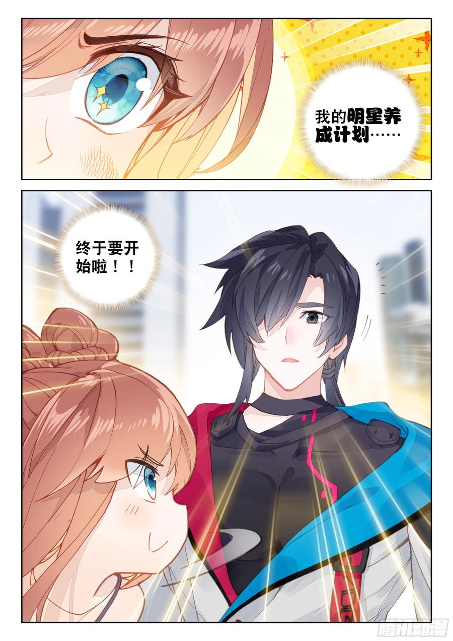 《斗罗大陆4终极斗罗》漫画最新章节娜娜与唐乐免费下拉式在线观看章节第【14】张图片