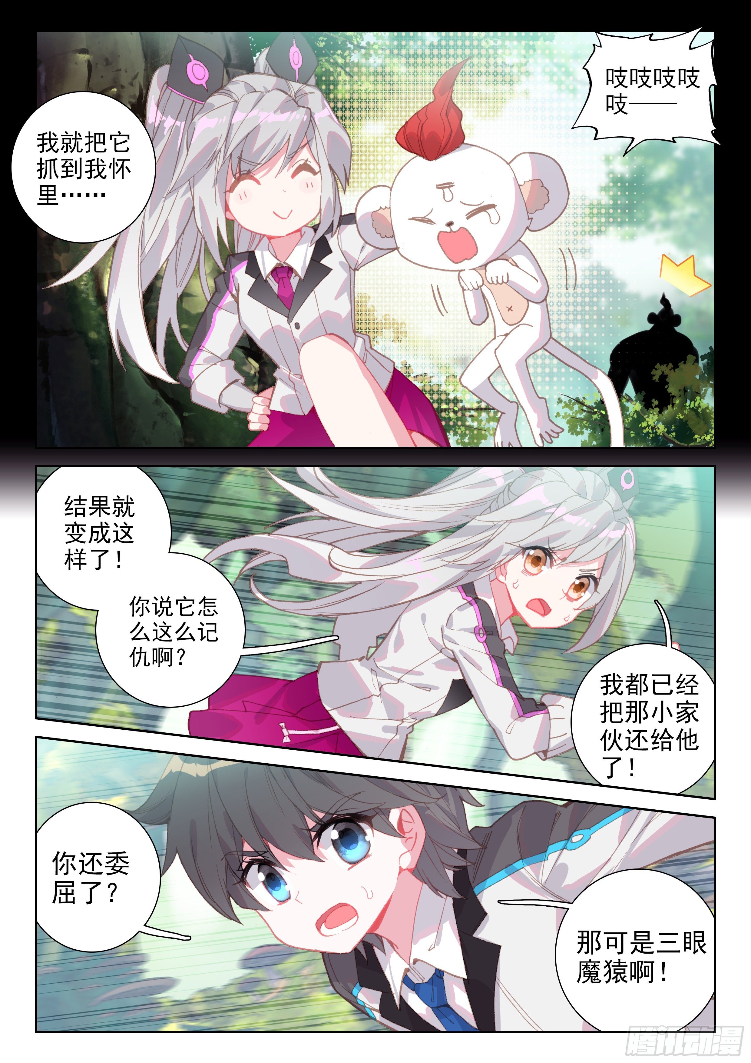 【斗罗大陆4终极斗罗】漫画-（唐乐＆蓝轩宇）章节漫画下拉式图片-3.jpg