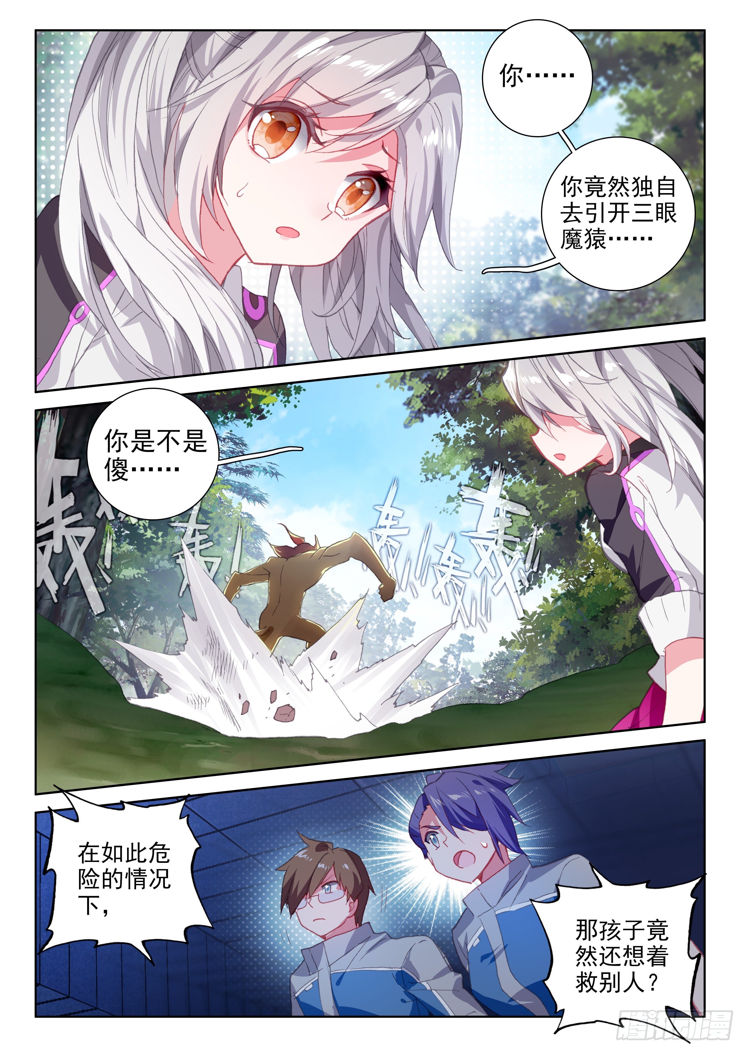 【斗罗大陆4终极斗罗】漫画-（唐乐＆蓝轩宇）章节漫画下拉式图片-8.jpg