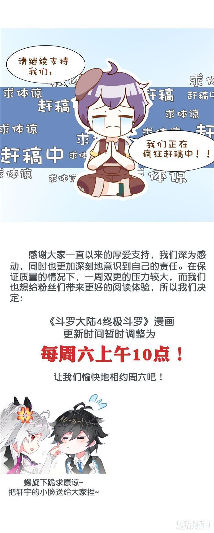 《斗罗大陆4终极斗罗》漫画最新章节守护时光守护你免费下拉式在线观看章节第【19】张图片