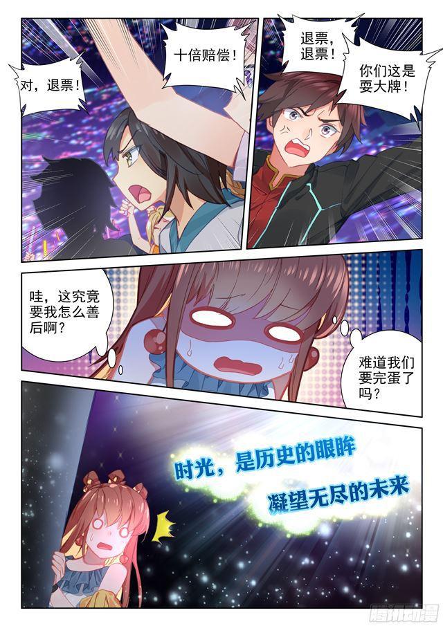 《斗罗大陆4终极斗罗》漫画最新章节演唱会上的惊喜免费下拉式在线观看章节第【4】张图片