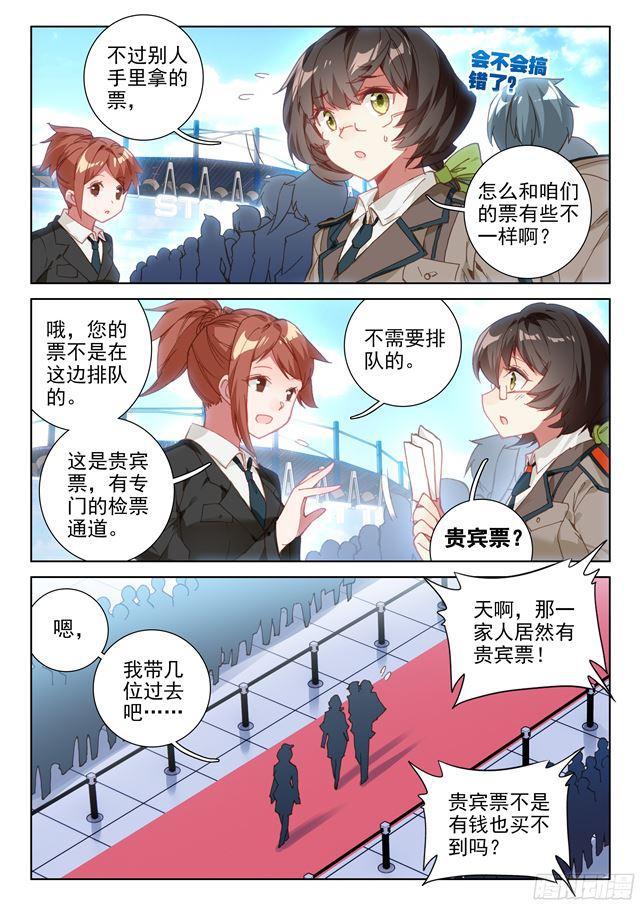 《斗罗大陆4终极斗罗》漫画最新章节叔叔我喜欢你免费下拉式在线观看章节第【8】张图片