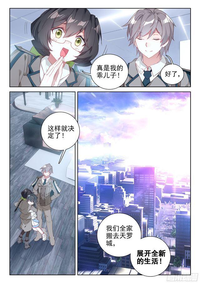 《斗罗大陆4终极斗罗》漫画最新章节333宿舍免费下拉式在线观看章节第【17】张图片