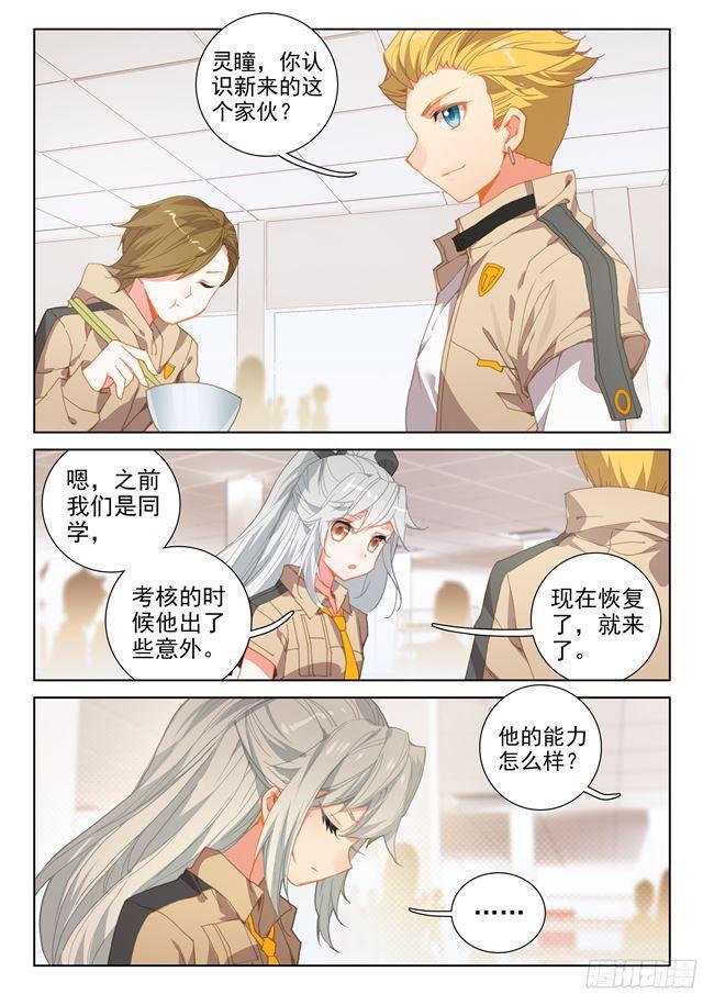 《斗罗大陆4终极斗罗》漫画最新章节干架免费下拉式在线观看章节第【13】张图片