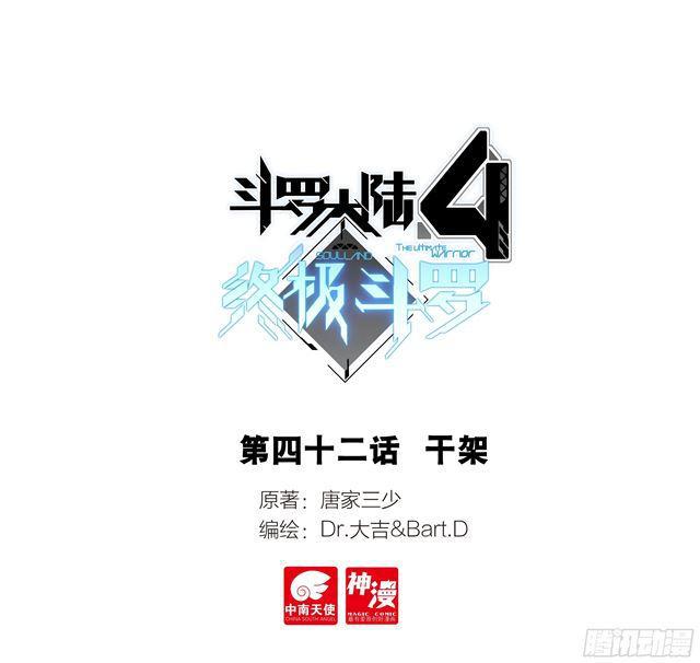 斗罗大陆4终极斗罗-副职业全彩韩漫标签