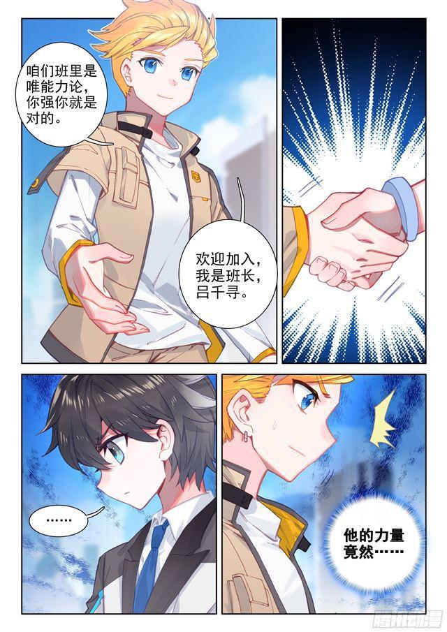 《斗罗大陆4终极斗罗》漫画最新章节副职业免费下拉式在线观看章节第【17】张图片