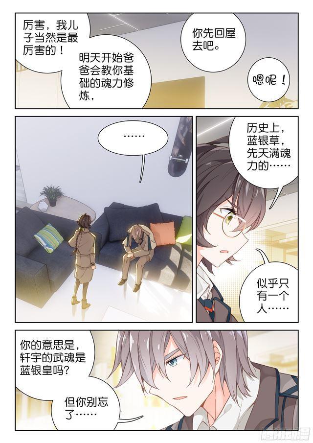 《斗罗大陆4终极斗罗》漫画最新章节武魂觉醒！免费下拉式在线观看章节第【14】张图片