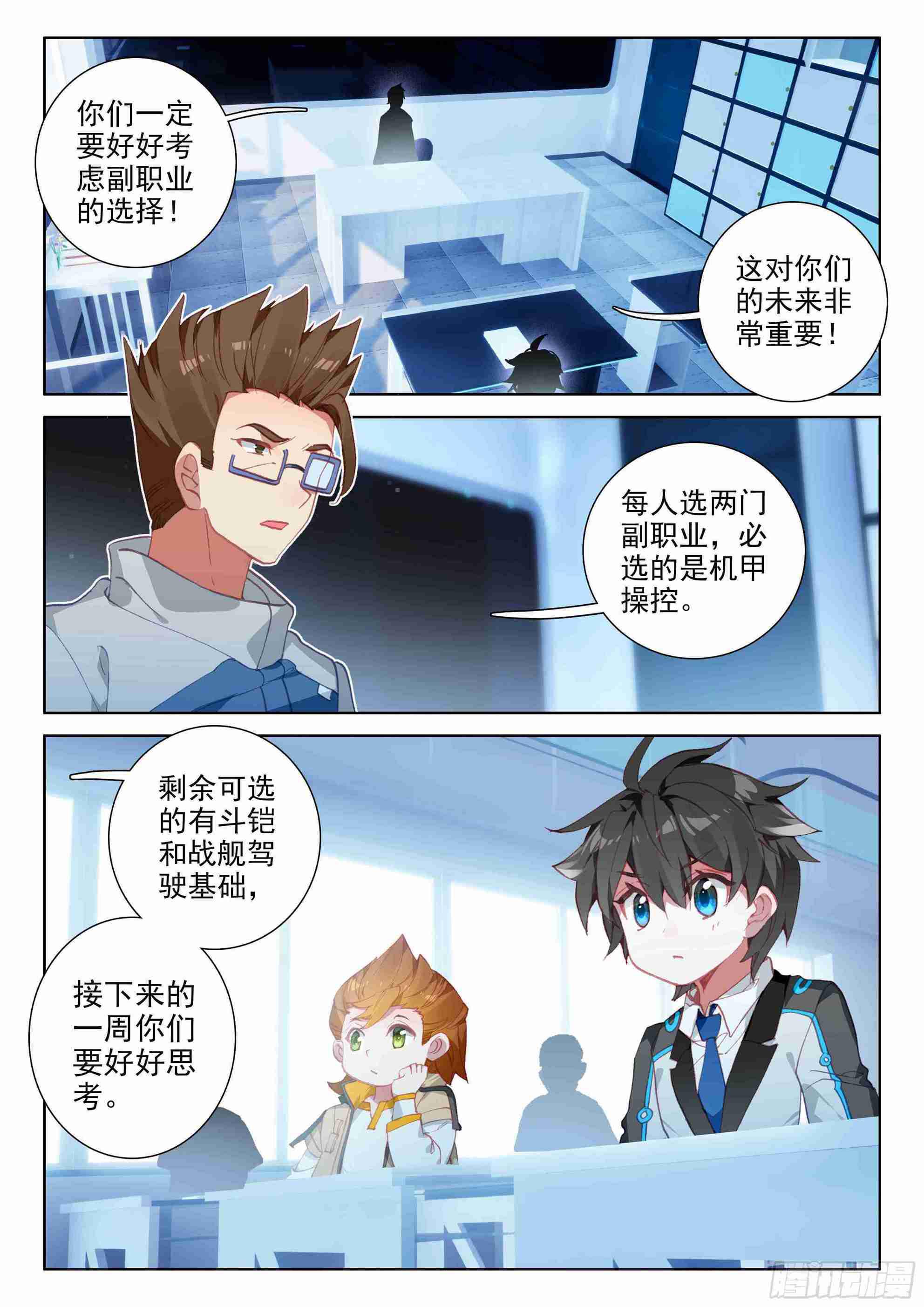 《斗罗大陆4终极斗罗》漫画最新章节斗罗世界免费下拉式在线观看章节第【11】张图片