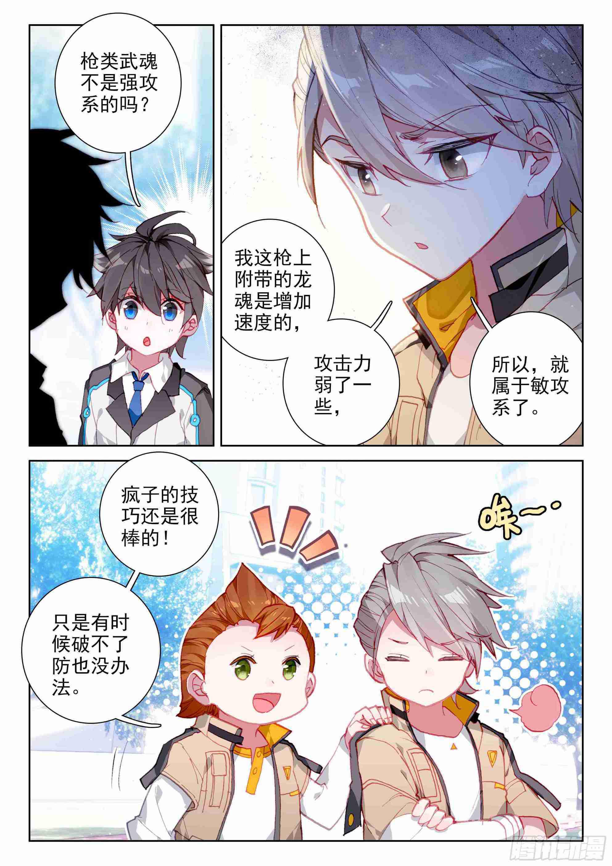 《斗罗大陆4终极斗罗》漫画最新章节斗罗世界免费下拉式在线观看章节第【9】张图片