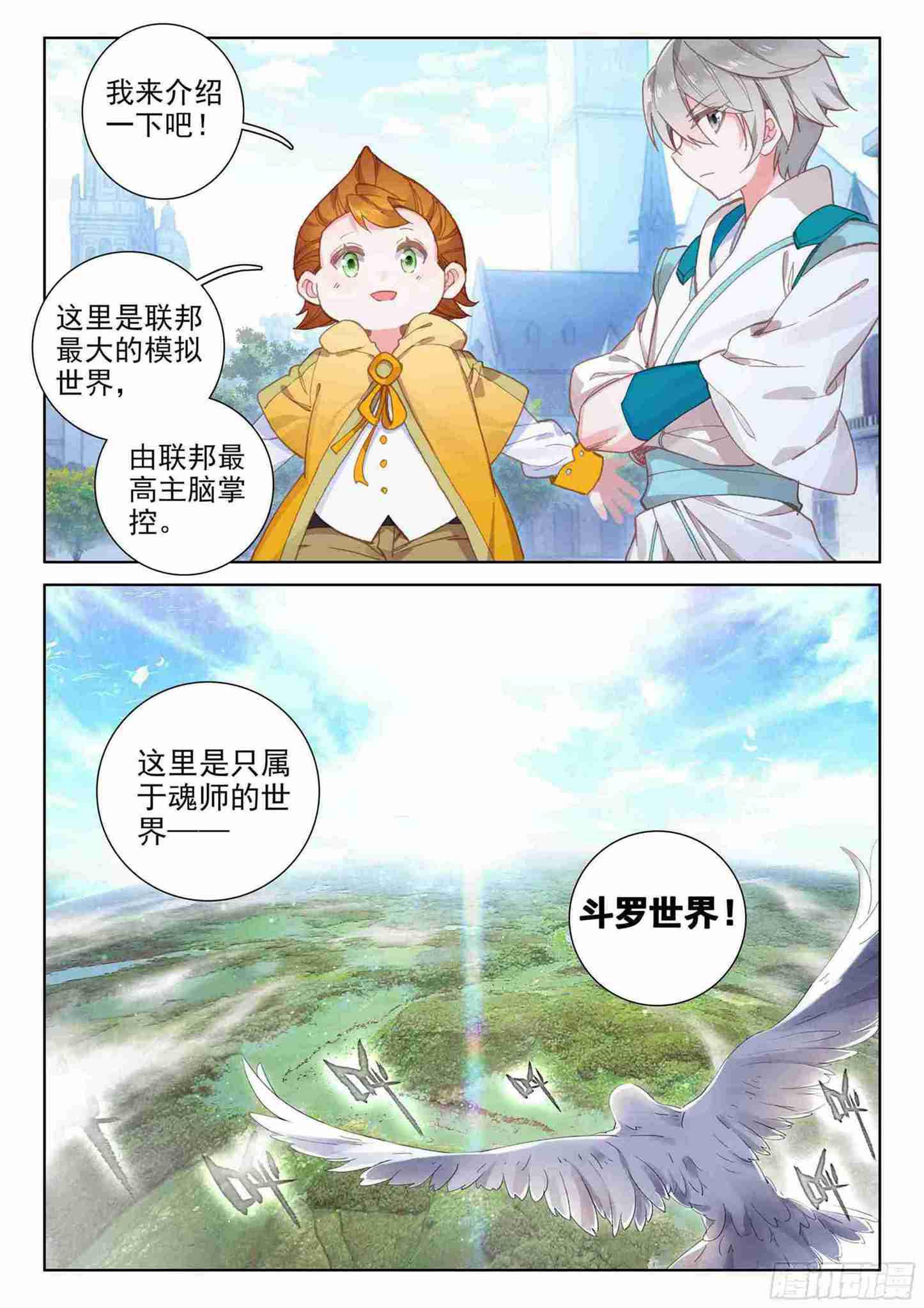 《斗罗大陆4终极斗罗》漫画最新章节不靠谱的队友免费下拉式在线观看章节第【12】张图片