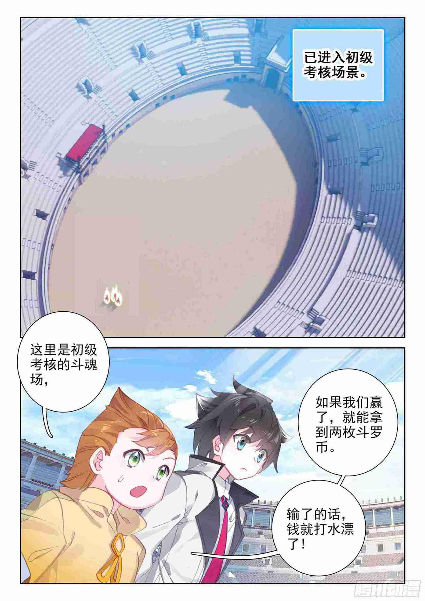 《斗罗大陆4终极斗罗》漫画最新章节不靠谱的队友免费下拉式在线观看章节第【16】张图片