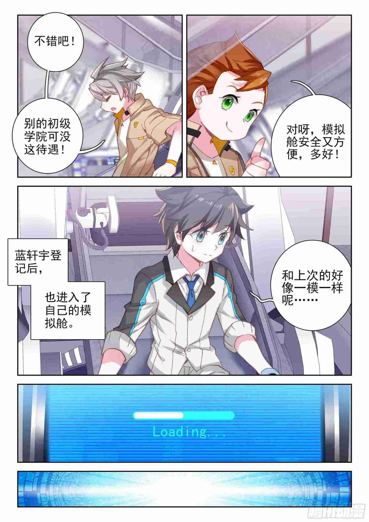 《斗罗大陆4终极斗罗》漫画最新章节不靠谱的队友免费下拉式在线观看章节第【8】张图片