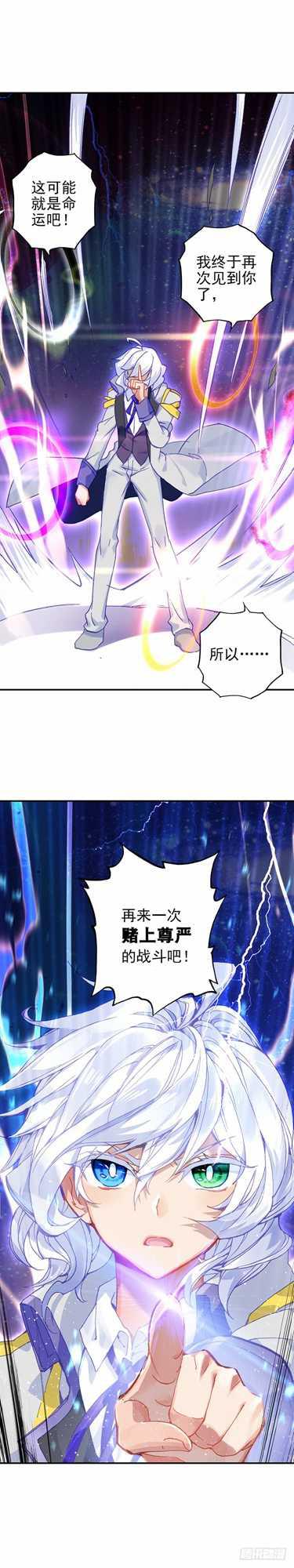 《斗罗大陆4终极斗罗》漫画最新章节再次召唤！免费下拉式在线观看章节第【6】张图片