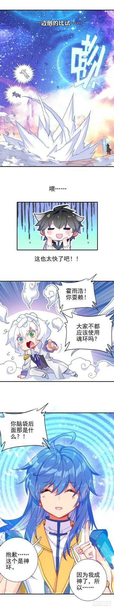 《斗罗大陆4终极斗罗》漫画最新章节再次召唤！免费下拉式在线观看章节第【9】张图片