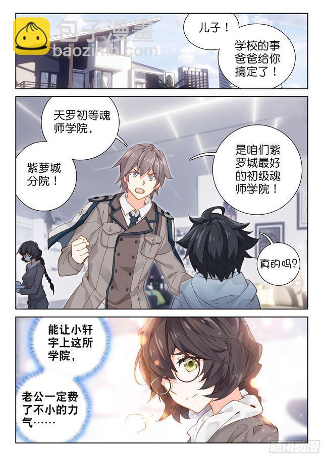 《斗罗大陆4终极斗罗》漫画最新章节双环免费下拉式在线观看章节第【14】张图片