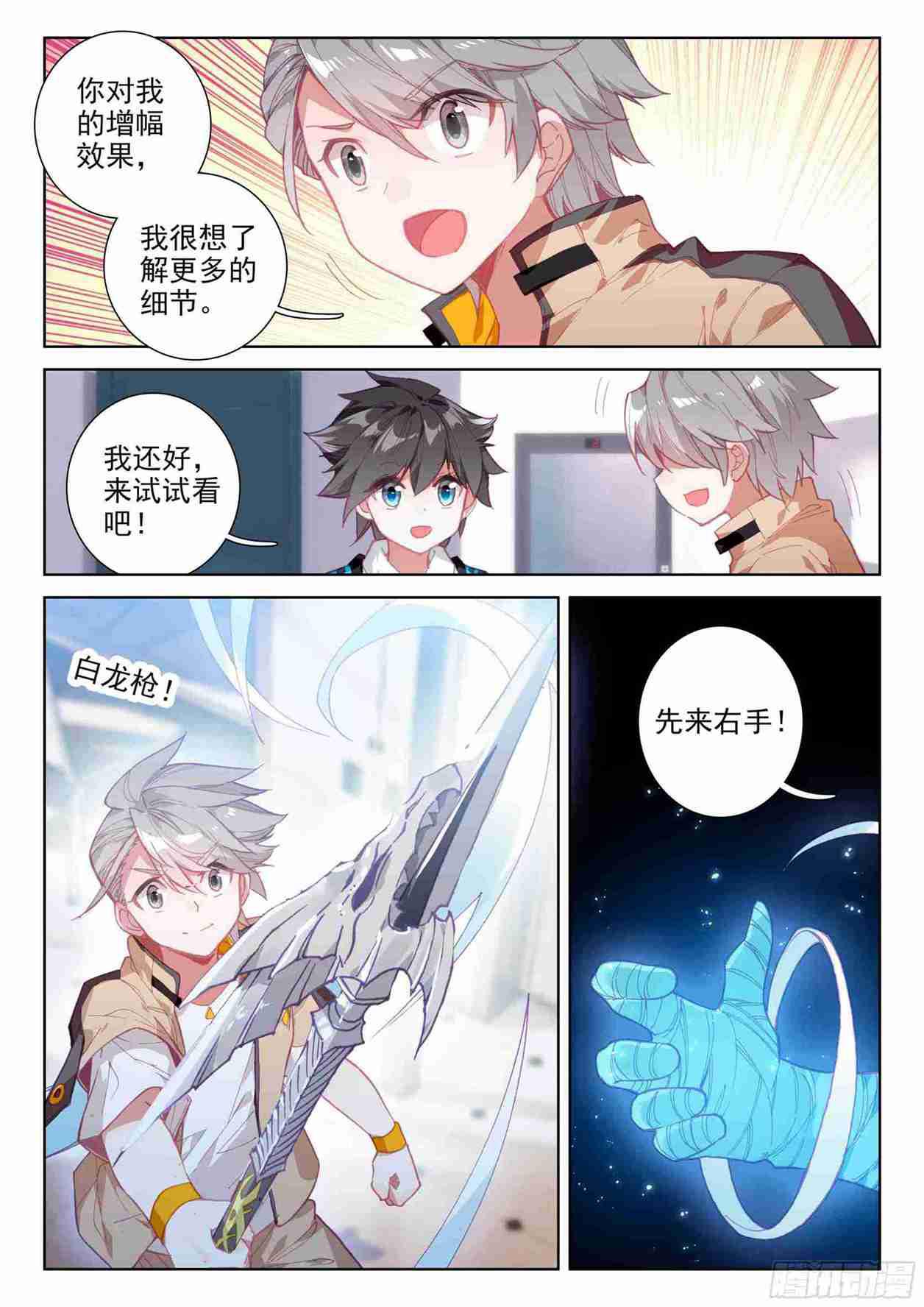 《斗罗大陆4终极斗罗》漫画最新章节大魔王授课免费下拉式在线观看章节第【9】张图片