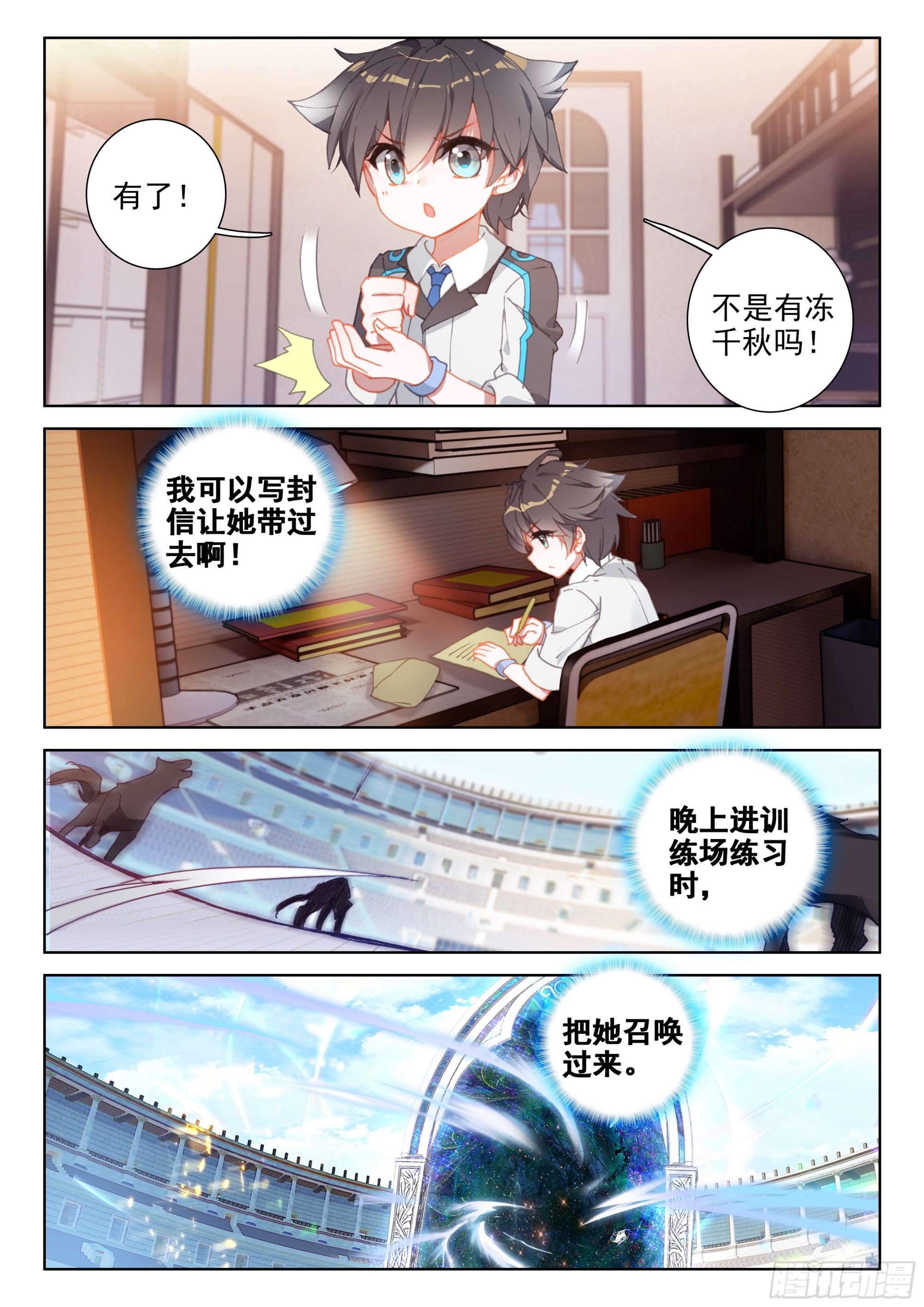 《斗罗大陆4终极斗罗》漫画最新章节迷宫免费下拉式在线观看章节第【10】张图片