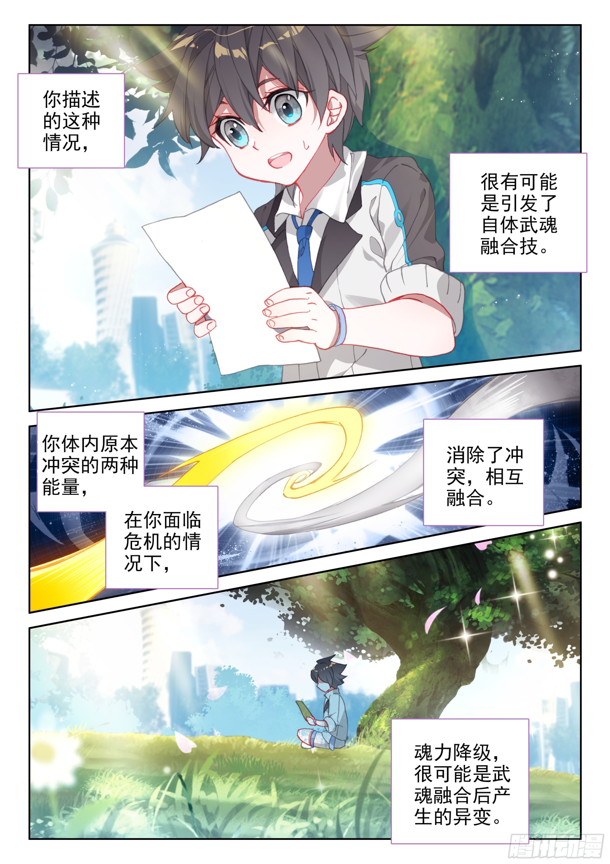 《斗罗大陆4终极斗罗》漫画最新章节迷宫免费下拉式在线观看章节第【12】张图片